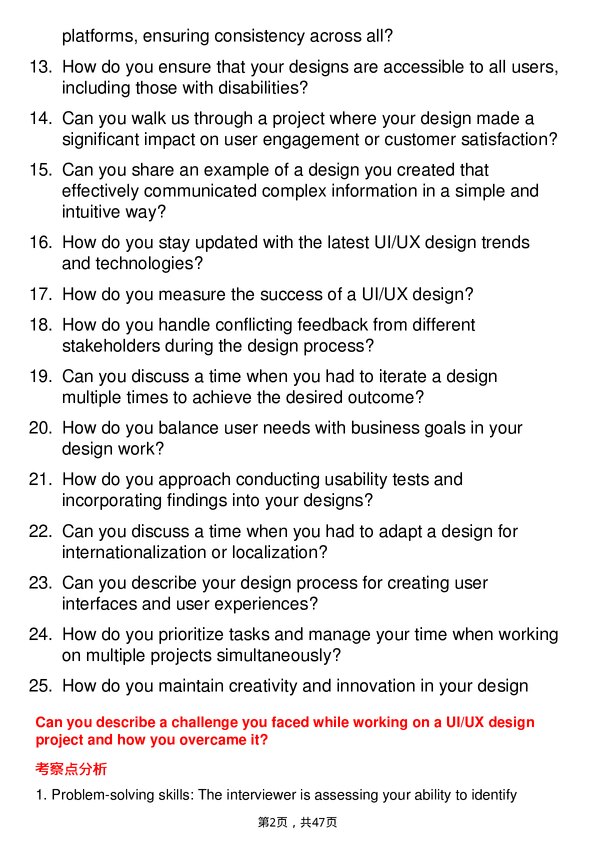 39道乐金电子UI/UX Designer岗位面试题库及参考回答含考察点分析