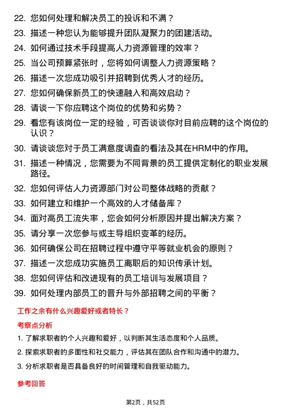 39道五得利面粉集团人力资源专员岗位面试题库及参考回答含考察点分析