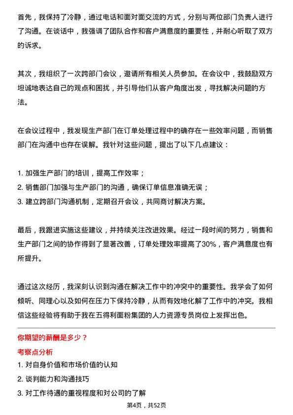 39道五得利面粉集团人力资源专员岗位面试题库及参考回答含考察点分析