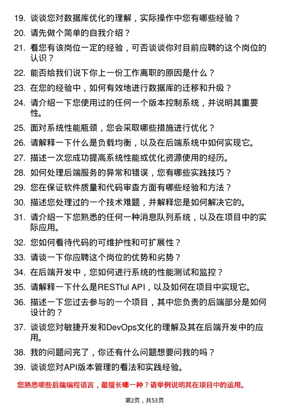 39道五得利面粉集团后端开发员岗位面试题库及参考回答含考察点分析