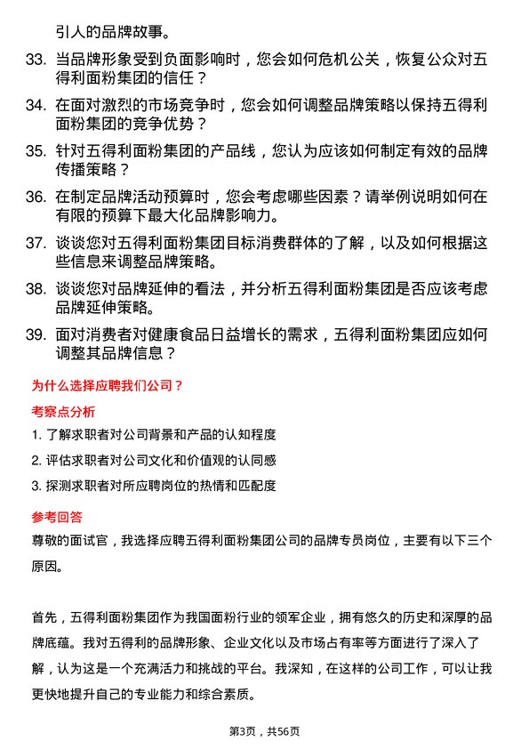 39道五得利面粉集团品牌专员岗位面试题库及参考回答含考察点分析