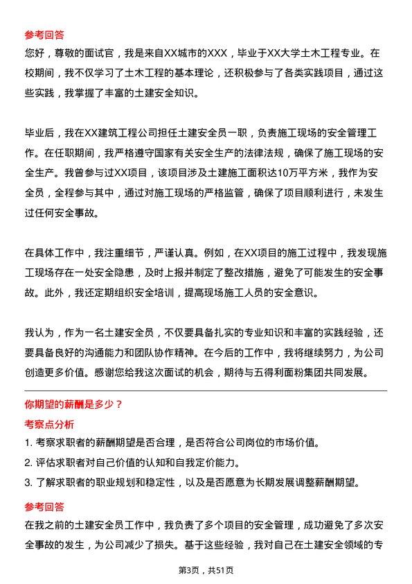 39道五得利面粉集团土建安全员岗位面试题库及参考回答含考察点分析