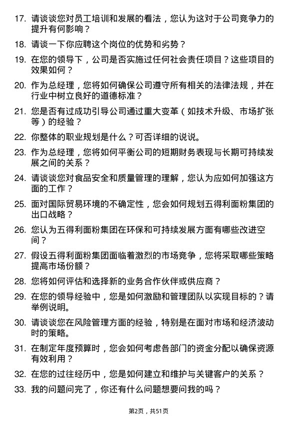 39道五得利面粉集团总经理岗位面试题库及参考回答含考察点分析