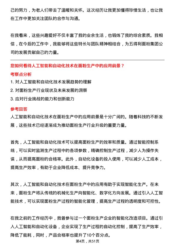 39道五得利面粉集团总经理岗位面试题库及参考回答含考察点分析