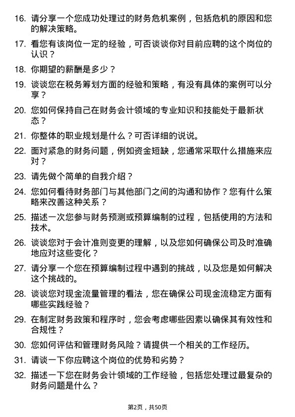 39道五得利面粉集团财务会计岗位面试题库及参考回答含考察点分析