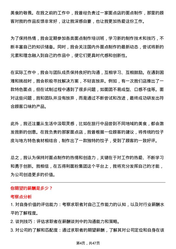 39道五得利面粉集团面点师岗位面试题库及参考回答含考察点分析