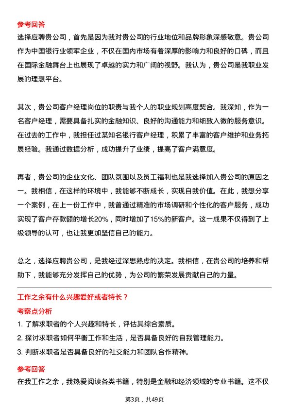 39道交通银行客户经理岗位面试题库及参考回答含考察点分析