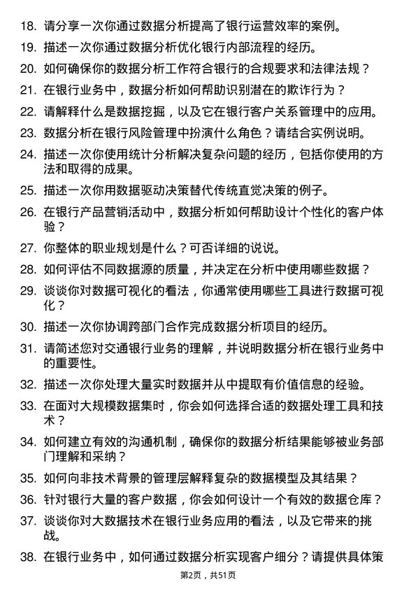 39道交通银行数据分析师岗位面试题库及参考回答含考察点分析