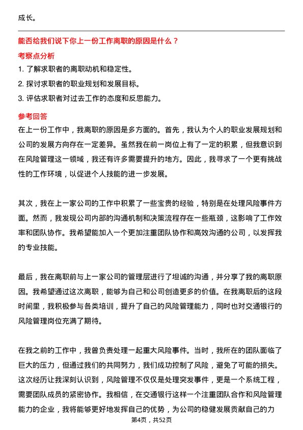 39道交通银行风险管理岗岗位面试题库及参考回答含考察点分析