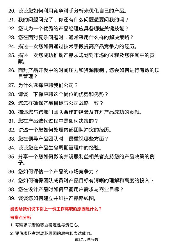 39道人民控股集团产品经理岗位面试题库及参考回答含考察点分析