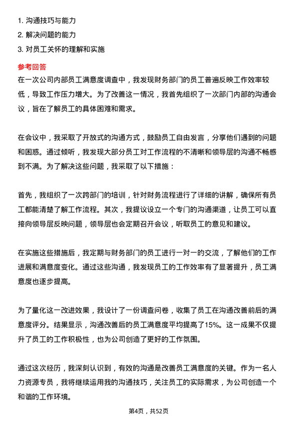 39道人民控股集团人力资源专员岗位面试题库及参考回答含考察点分析