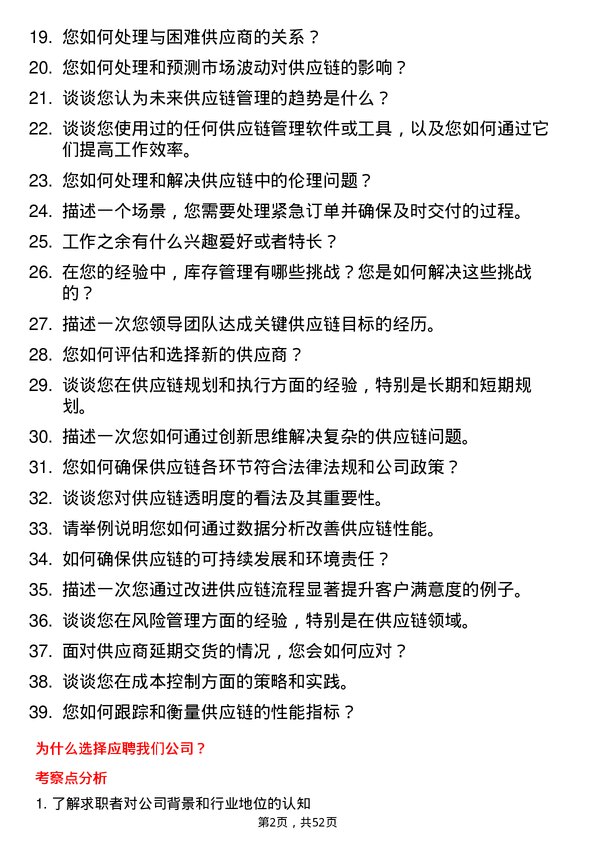 39道人民控股集团供应链管理专员岗位面试题库及参考回答含考察点分析