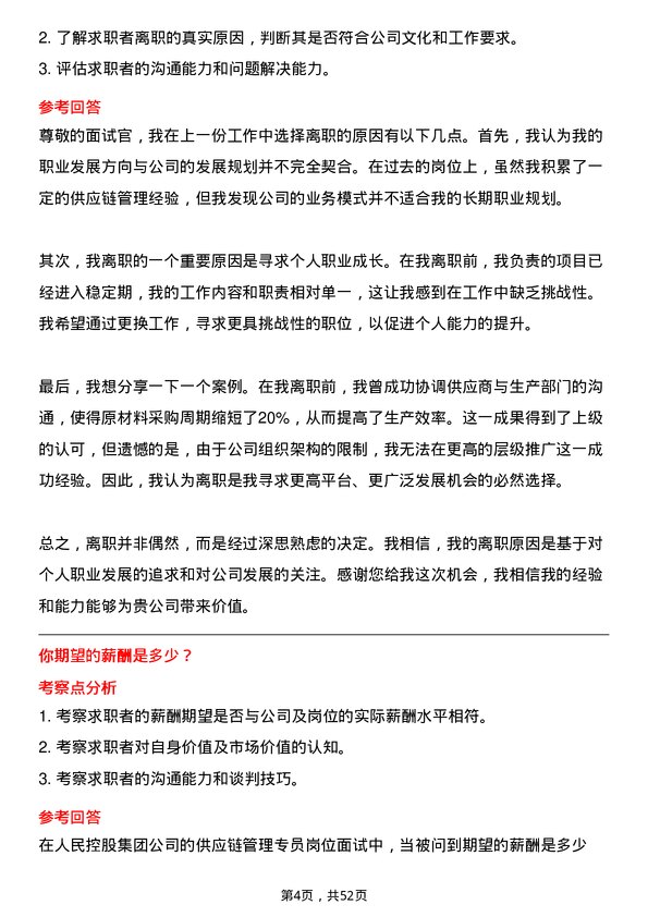 39道人民控股集团供应链管理专员岗位面试题库及参考回答含考察点分析