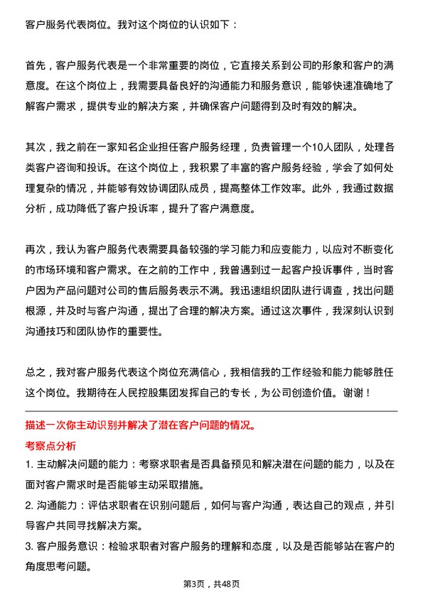 39道人民控股集团客户服务代表岗位面试题库及参考回答含考察点分析