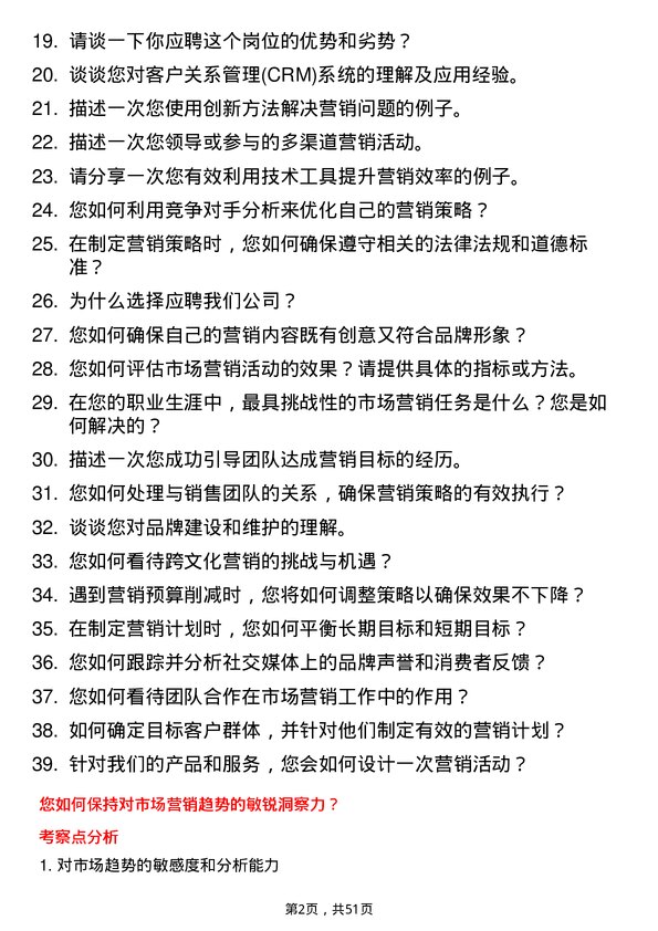 39道人民控股集团市场营销专员岗位面试题库及参考回答含考察点分析