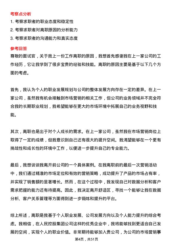 39道人民控股集团市场营销专员岗位面试题库及参考回答含考察点分析