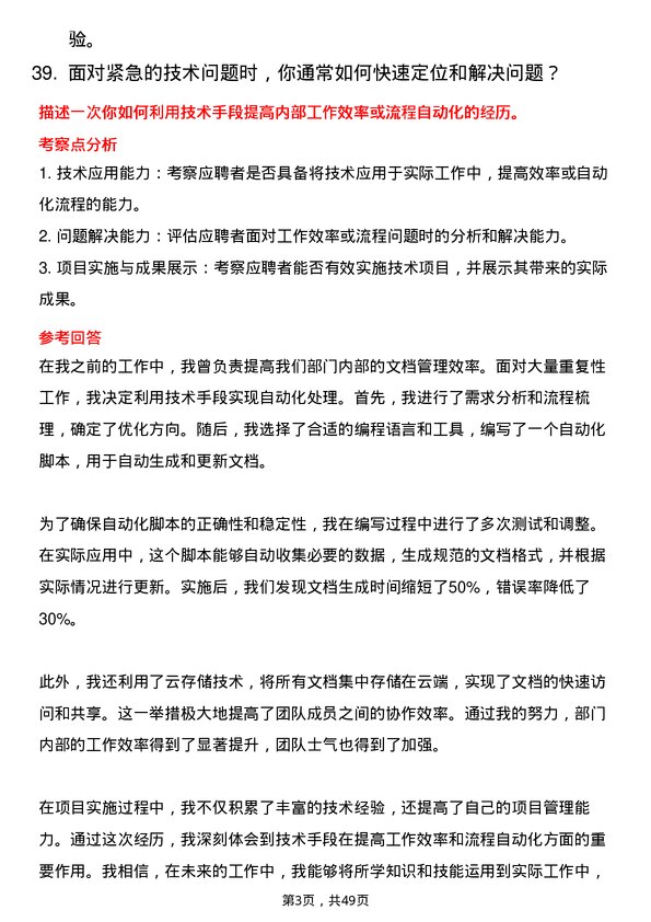 39道人民控股集团技术支持工程师岗位面试题库及参考回答含考察点分析