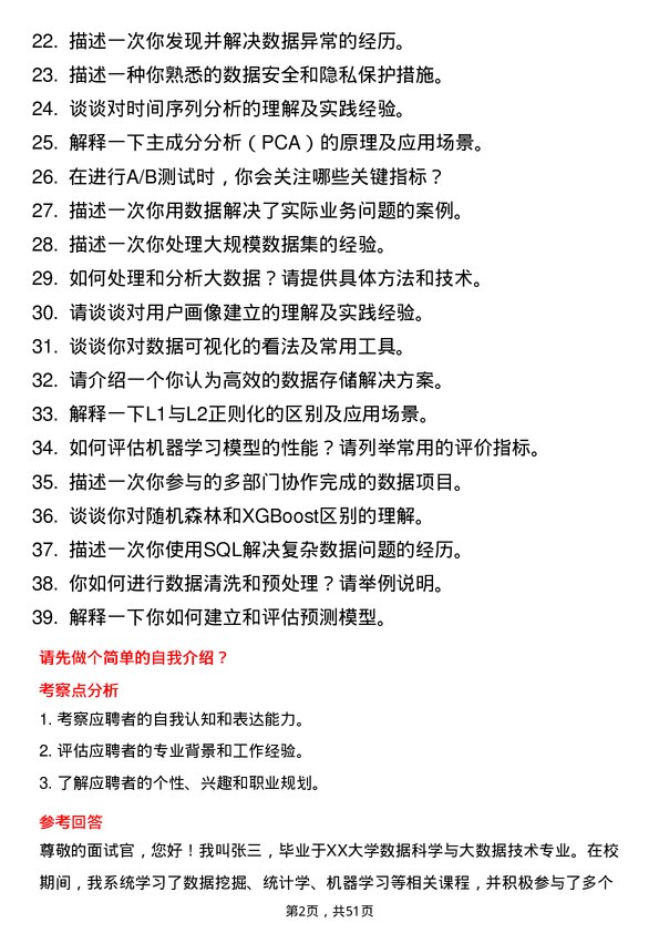 39道人民控股集团数据分析师岗位面试题库及参考回答含考察点分析