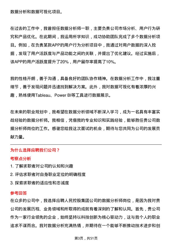 39道人民控股集团数据分析师岗位面试题库及参考回答含考察点分析