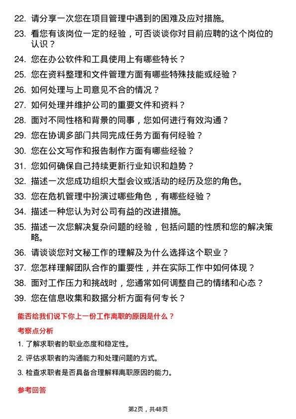 39道人民控股集团文秘岗位面试题库及参考回答含考察点分析