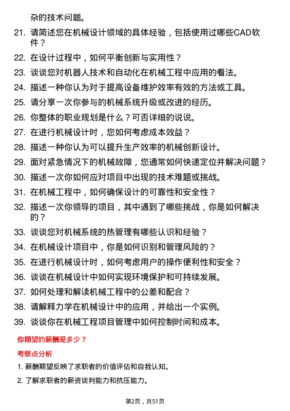 39道人民控股集团机械工程师岗位面试题库及参考回答含考察点分析