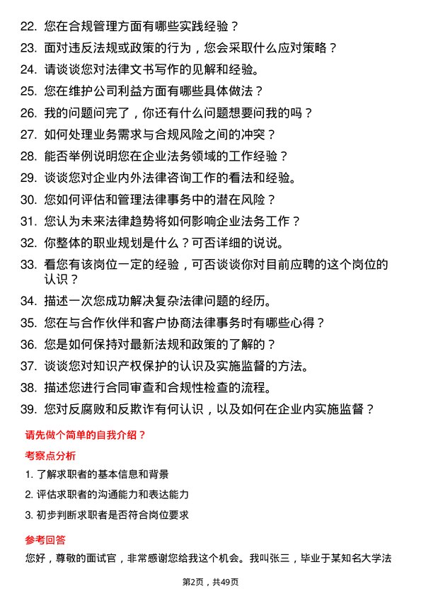 39道人民控股集团法务专员岗位面试题库及参考回答含考察点分析