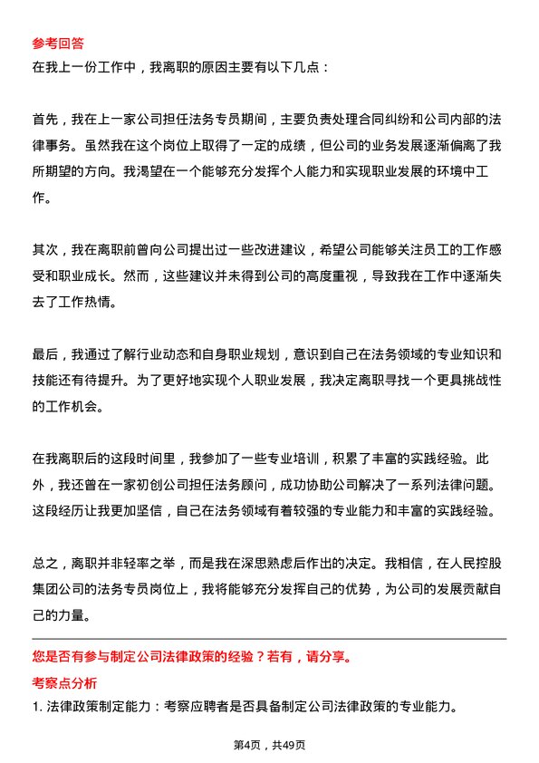 39道人民控股集团法务专员岗位面试题库及参考回答含考察点分析