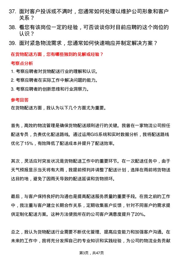 39道人民控股集团物流专员岗位面试题库及参考回答含考察点分析