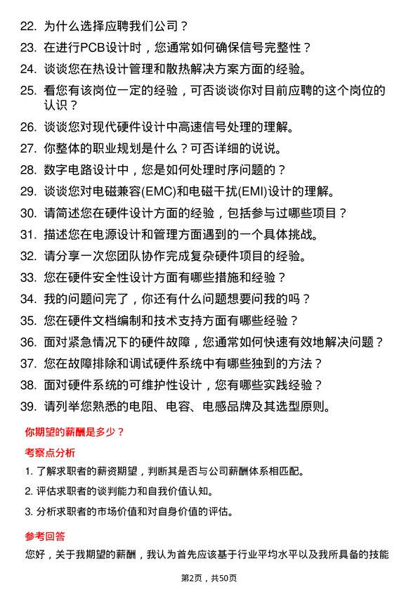 39道人民控股集团硬件工程师岗位面试题库及参考回答含考察点分析