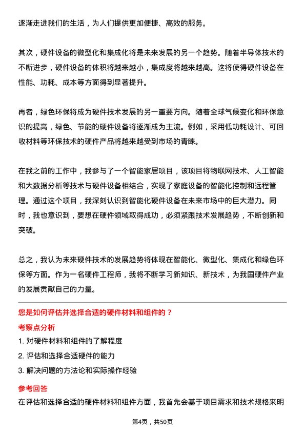 39道人民控股集团硬件工程师岗位面试题库及参考回答含考察点分析