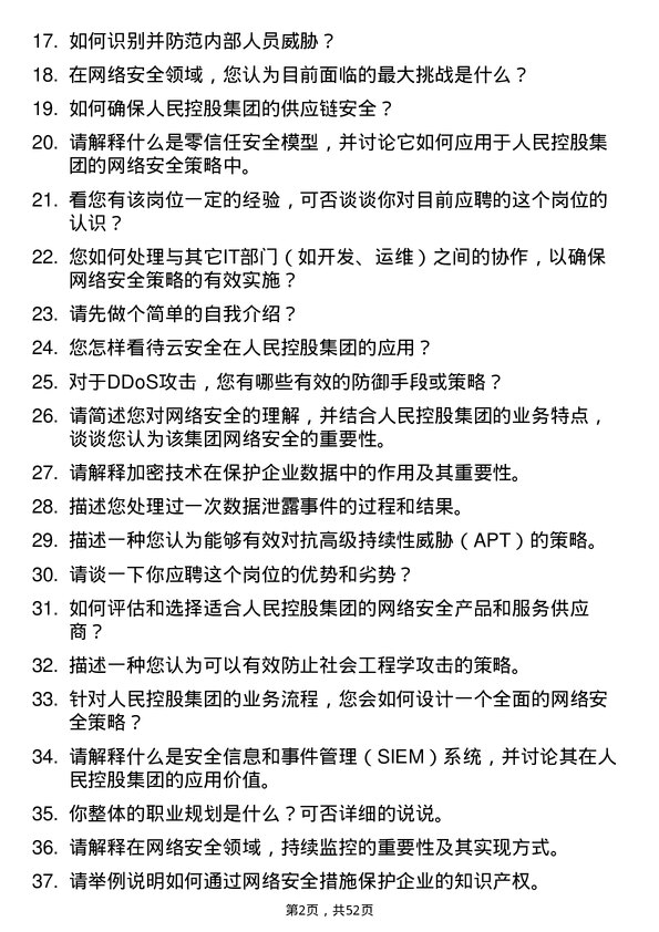 39道人民控股集团网络安全工程师岗位面试题库及参考回答含考察点分析