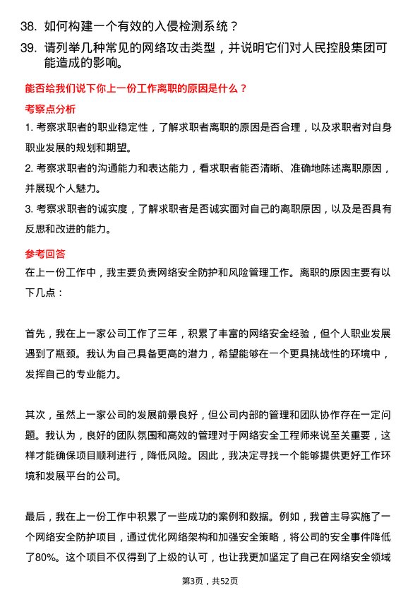 39道人民控股集团网络安全工程师岗位面试题库及参考回答含考察点分析