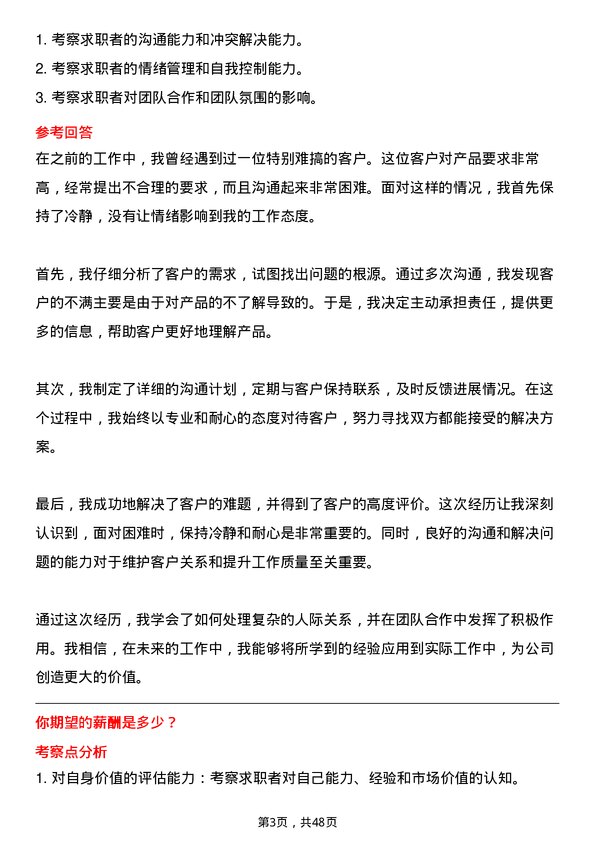 39道人民控股集团行政助理岗位面试题库及参考回答含考察点分析