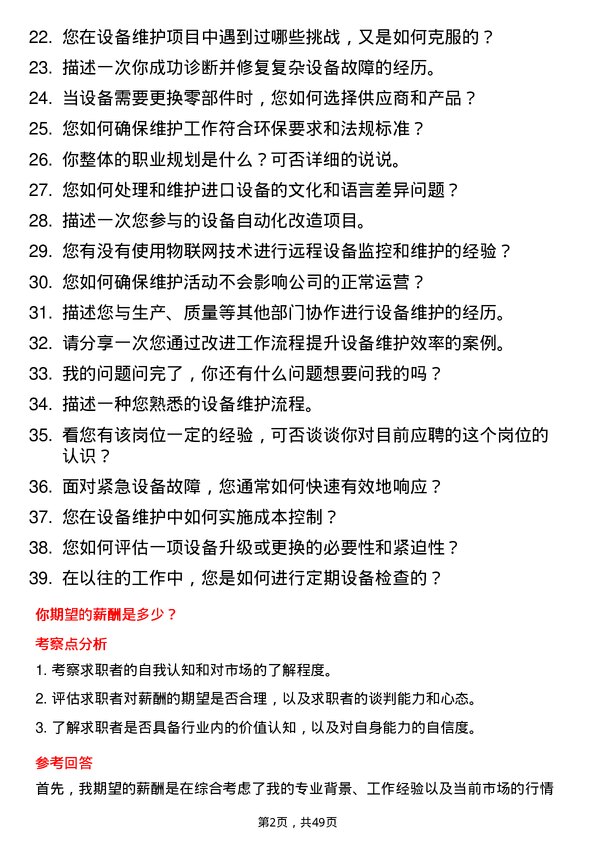 39道人民控股集团设备维护工程师岗位面试题库及参考回答含考察点分析