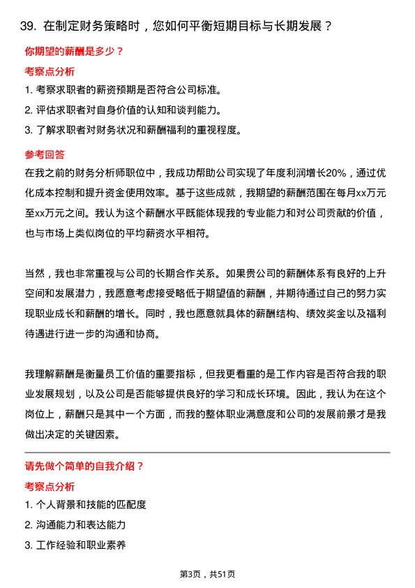 39道人民控股集团财务分析师岗位面试题库及参考回答含考察点分析