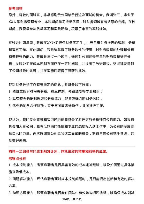 39道人民控股集团财务分析师岗位面试题库及参考回答含考察点分析