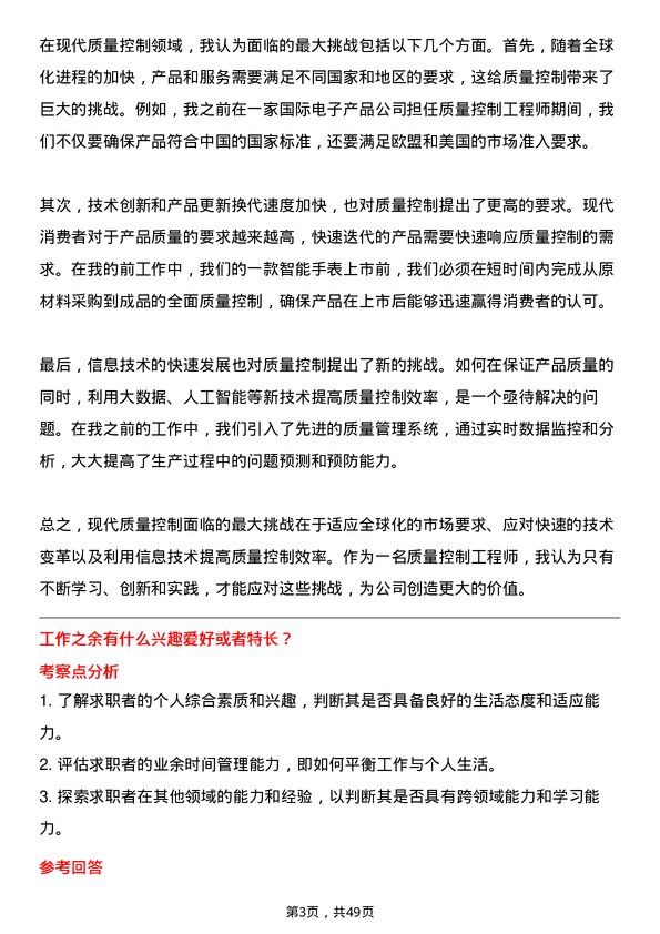 39道人民控股集团质量控制工程师岗位面试题库及参考回答含考察点分析