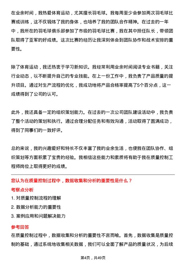 39道人民控股集团质量控制工程师岗位面试题库及参考回答含考察点分析