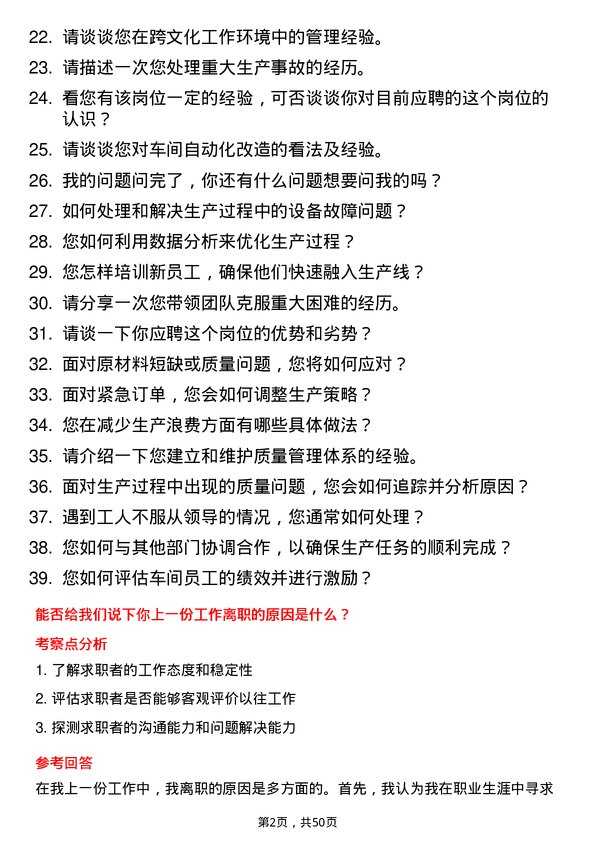 39道人民控股集团车间主任岗位面试题库及参考回答含考察点分析