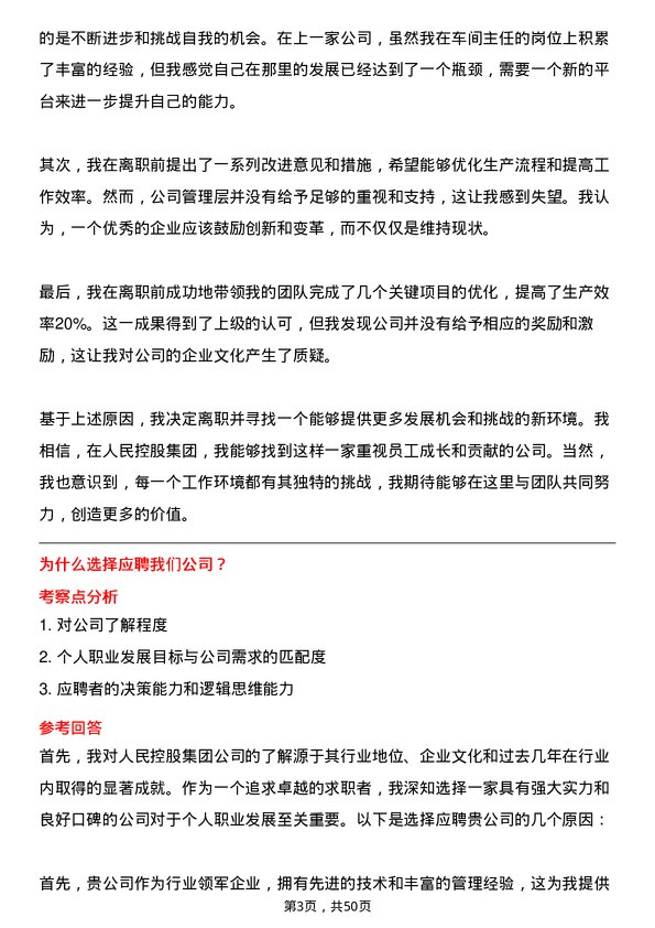 39道人民控股集团车间主任岗位面试题库及参考回答含考察点分析