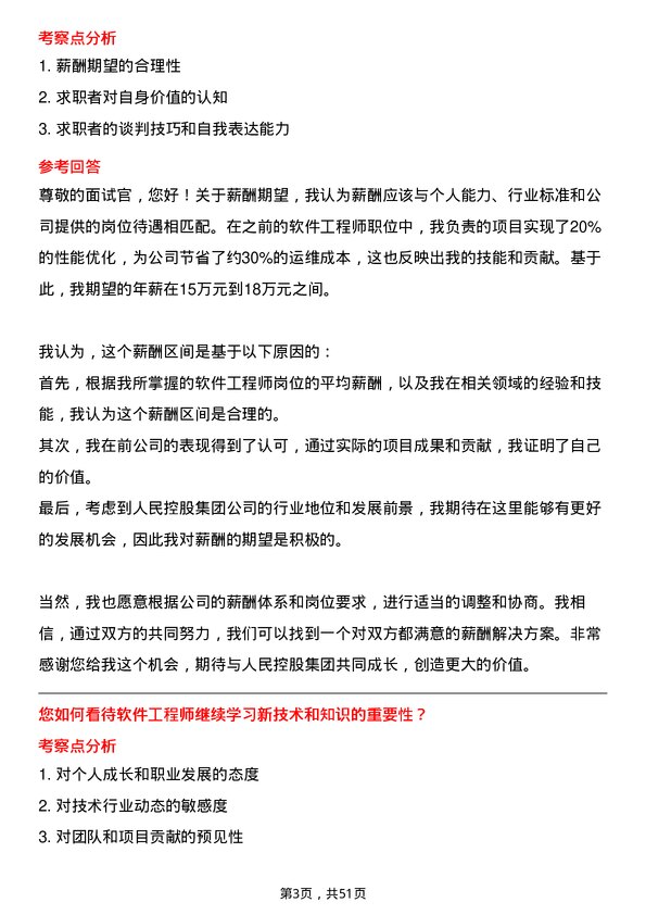 39道人民控股集团软件工程师岗位面试题库及参考回答含考察点分析