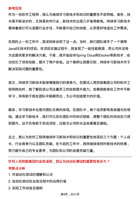 39道人民控股集团软件工程师岗位面试题库及参考回答含考察点分析