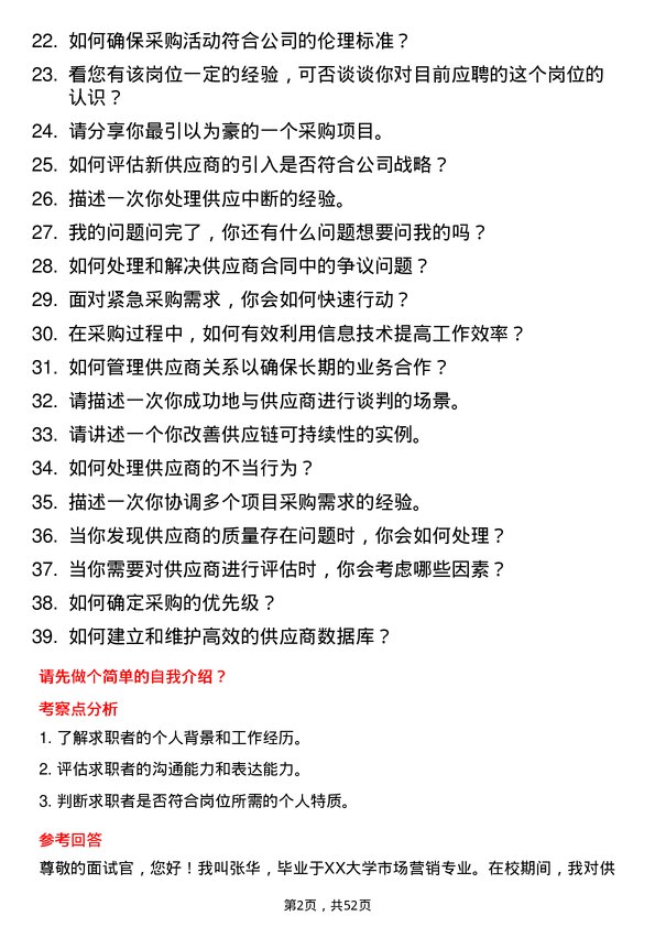 39道人民控股集团采购专员岗位面试题库及参考回答含考察点分析