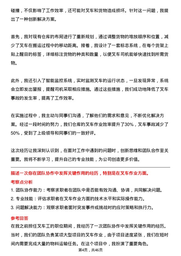 39道伊电控股集团叉车工岗位面试题库及参考回答含考察点分析