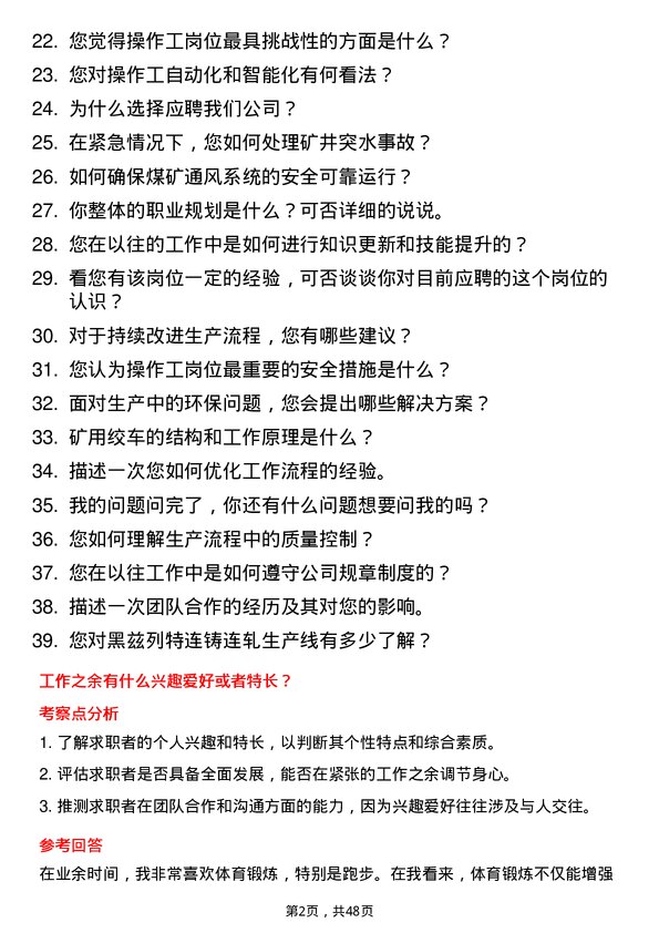 39道伊电控股集团操作工岗位面试题库及参考回答含考察点分析