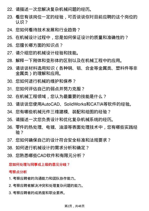 39道伊电控股集团机械工程师岗位面试题库及参考回答含考察点分析