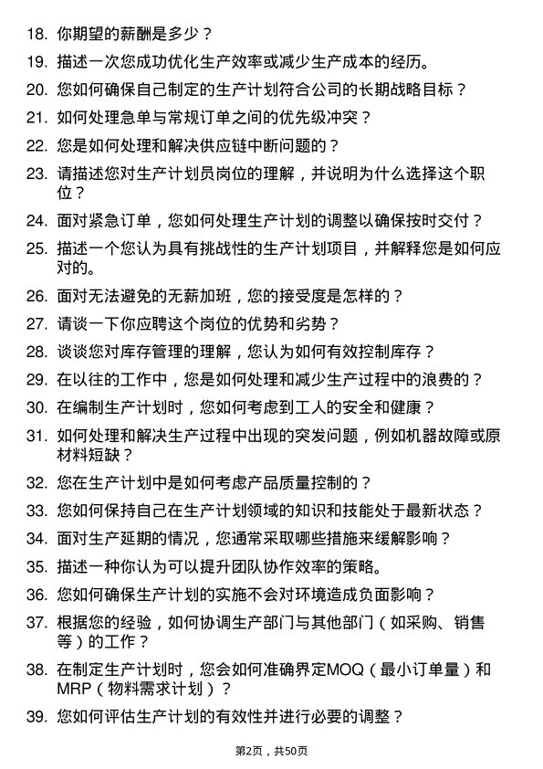 39道伊电控股集团生产计划员岗位面试题库及参考回答含考察点分析