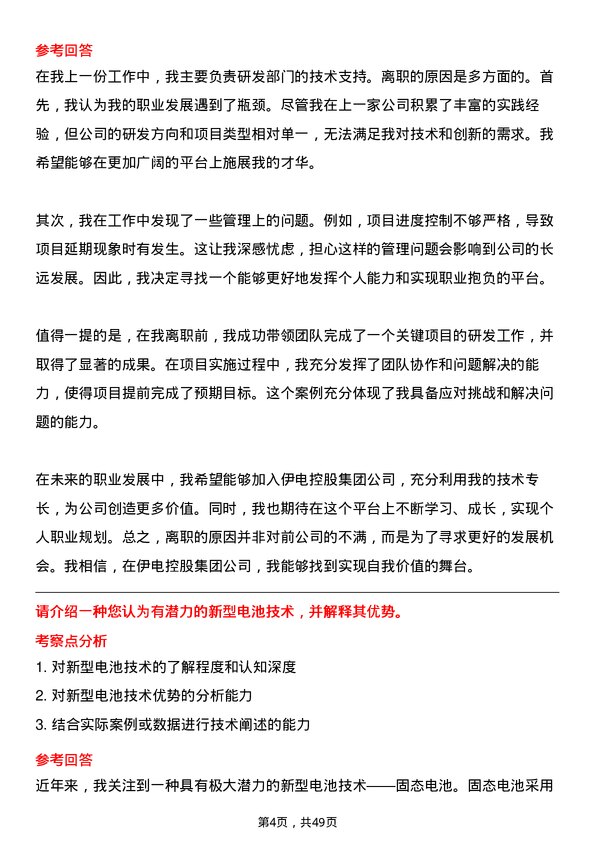 39道伊电控股集团研发工程师岗位面试题库及参考回答含考察点分析