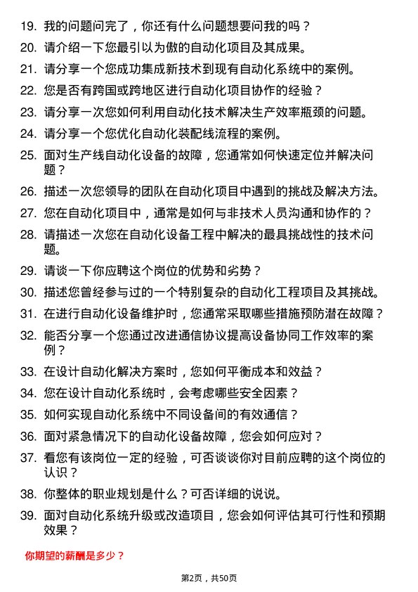 39道伊电控股集团自动化工程师岗位面试题库及参考回答含考察点分析