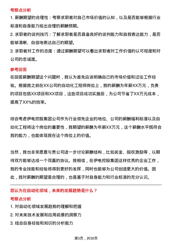 39道伊电控股集团自动化工程师岗位面试题库及参考回答含考察点分析